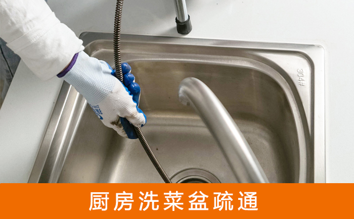 巴马疏通洗菜盆